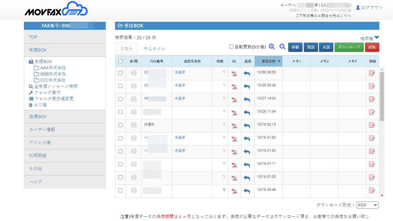 インターネットFAXの受信画面