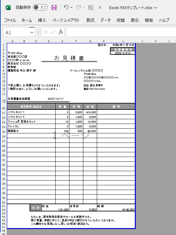 見積書をスキャンした画像