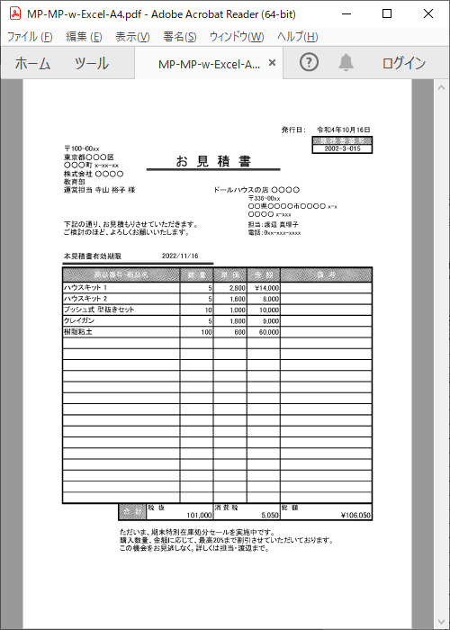 見積書をスキャンした画像