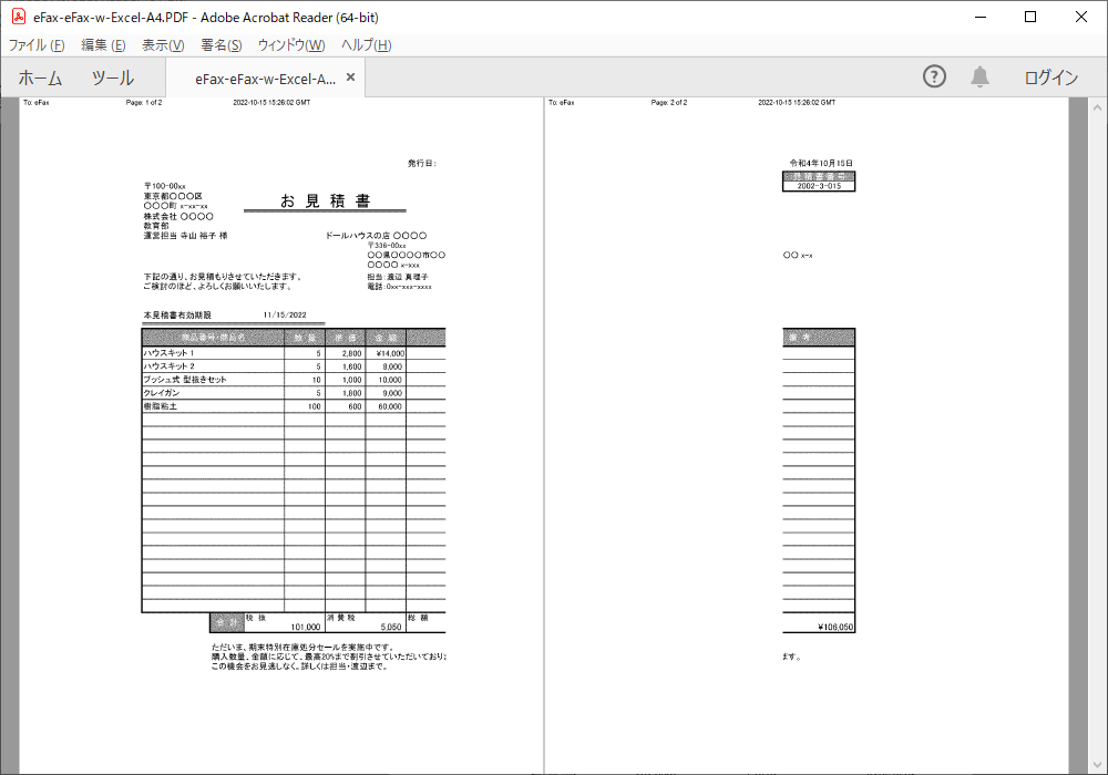 見積書をスキャンした画像
