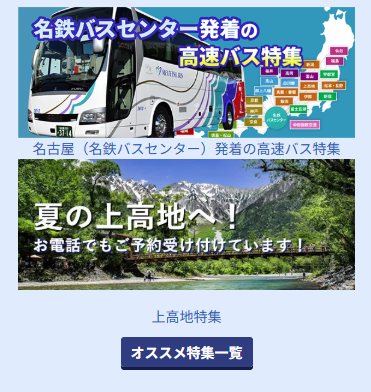 おすすめ特集の紹介