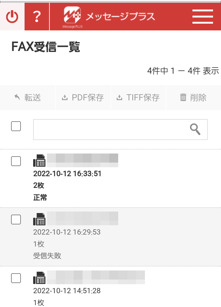 スマホアプリの受信画面