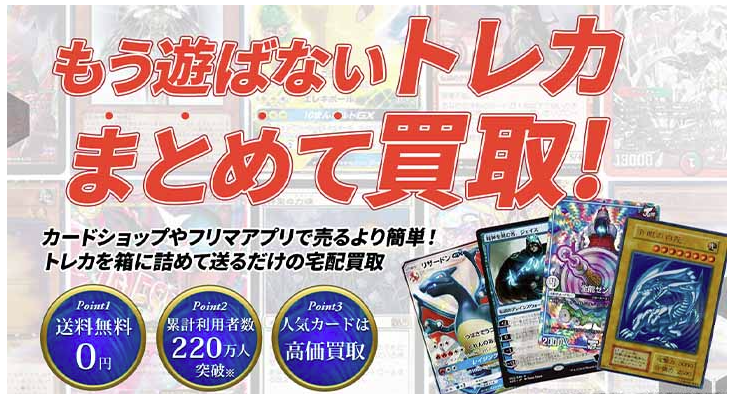トレーディングカード買取の案内画像