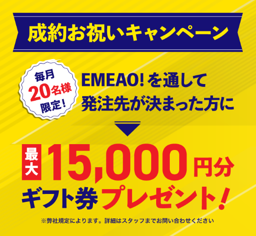 成約お祝いキャンペーンの紹介画像