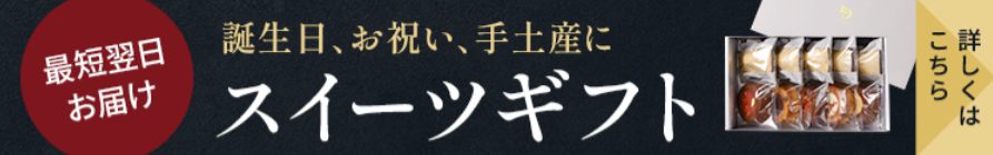 スィーツギフトの画像