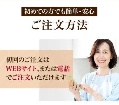 ご注文方法の案内