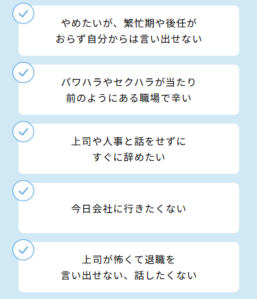 退職代行を選ぶ人の悩み