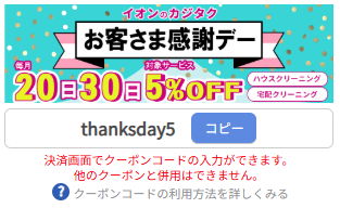 キャンペーンの案内