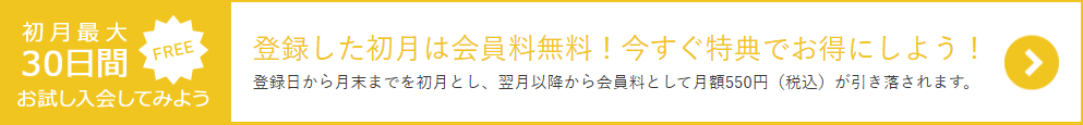会員登録のwebボタン