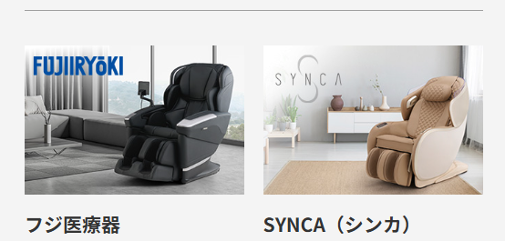 黒色とベージュ色のマッサージチェア