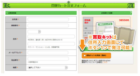 買取カード注文フォーム
