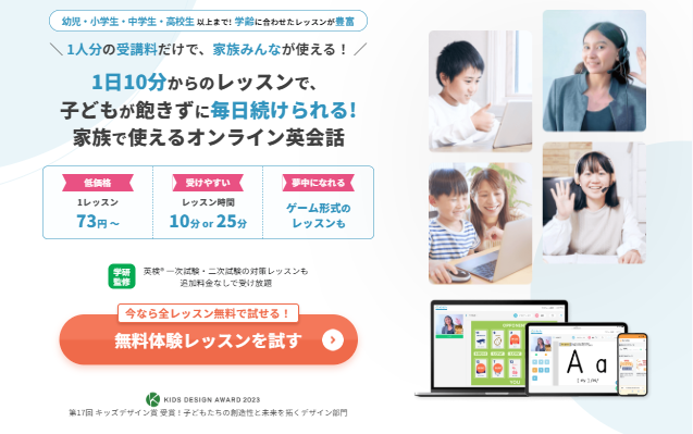 オンライン英会話を受けている子供たちと英会話講師の写真