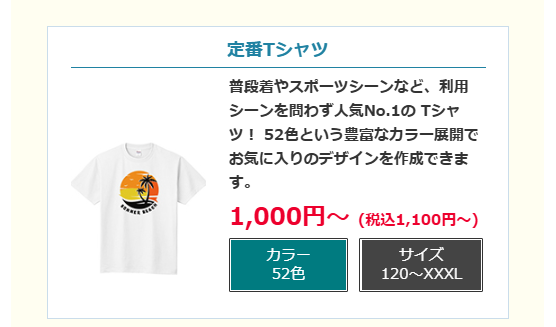 定番Tシャツの画像