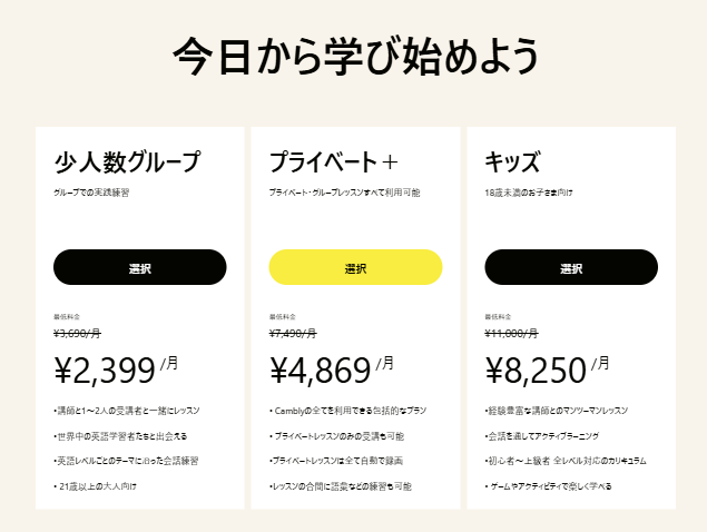 英会話プランの紹介