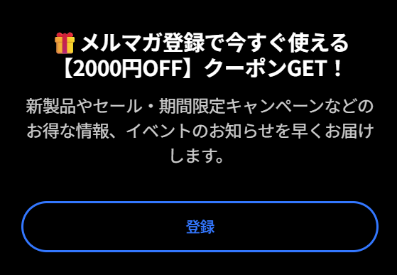 メルマガ登録の案内