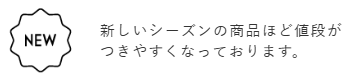 高値が付きやすいアドバイス