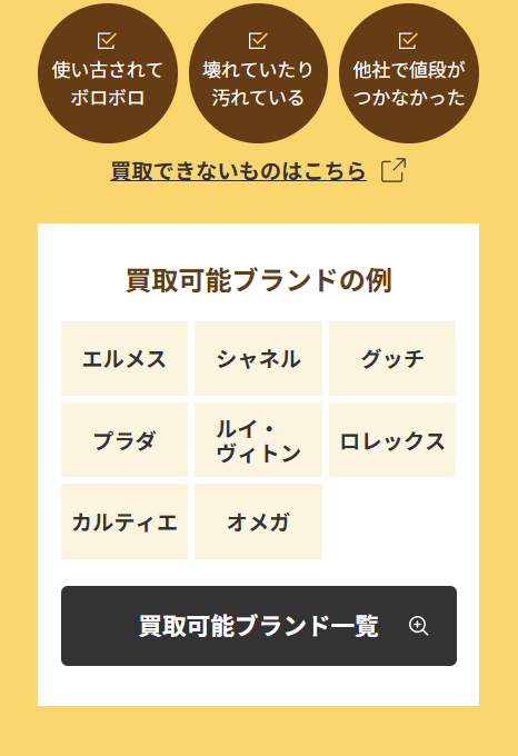 買取できるものの案内
