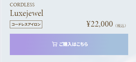 ご購入はこちらボタン