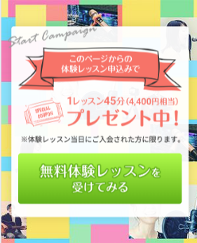 無料体験レッスンの案内