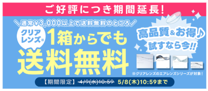 送料無料の案内