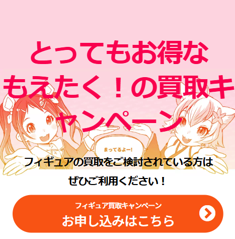 買取申込ボタン