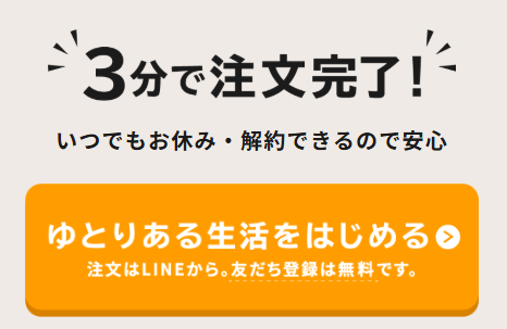 注文ボタン