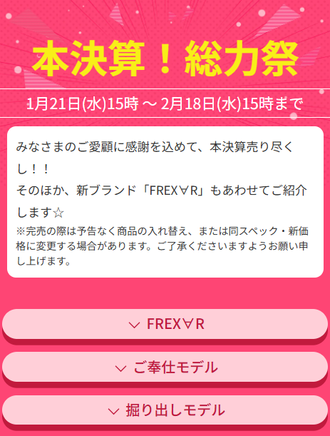 本決算、総力菜の案内