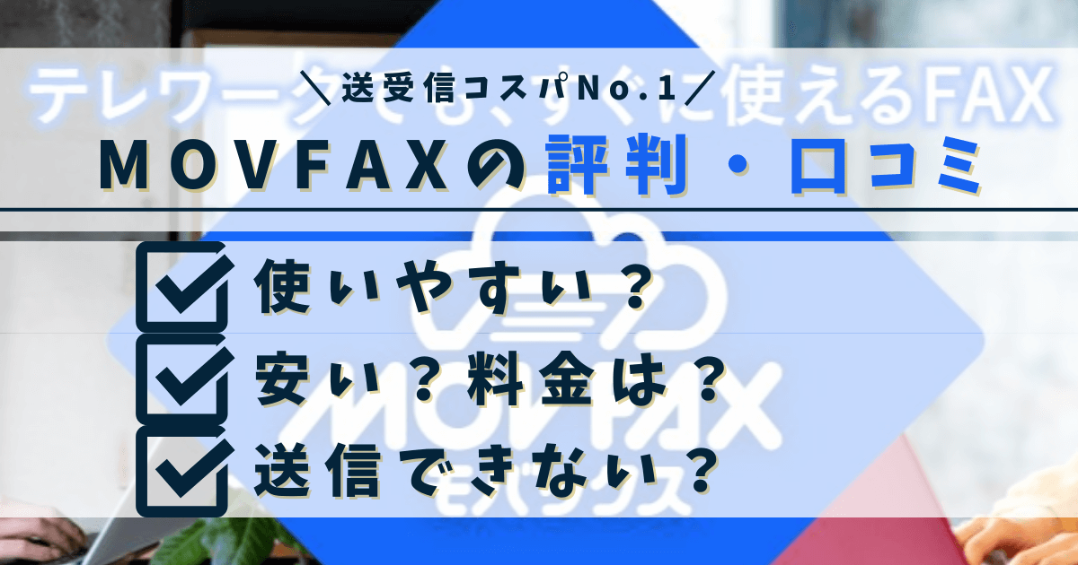 モバックスの紹介文