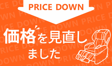 プライスダウンの案内