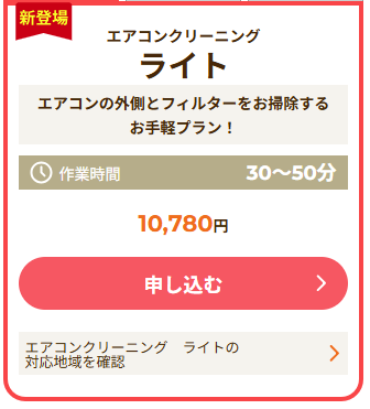 プランの案内