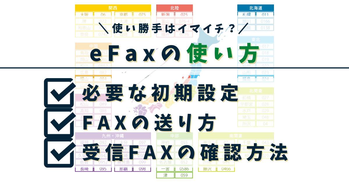 eFAXの紹介文