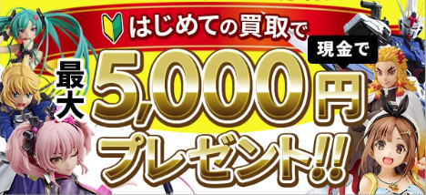 5000円プレゼントの案内