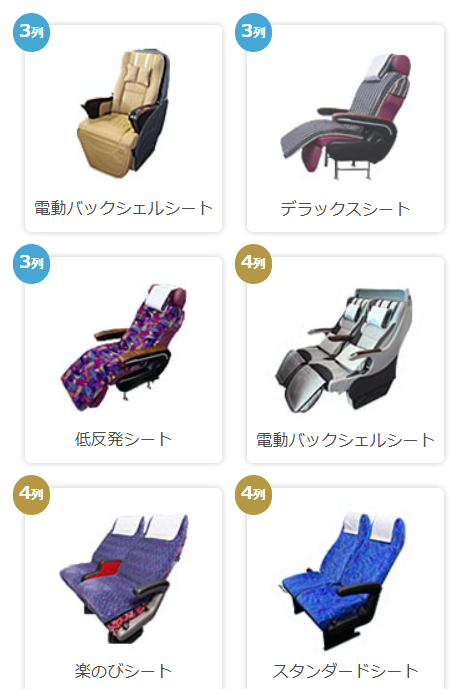 バスのシートタイプ