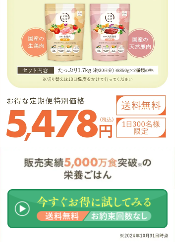ドッグフードのキャンペーンの案内