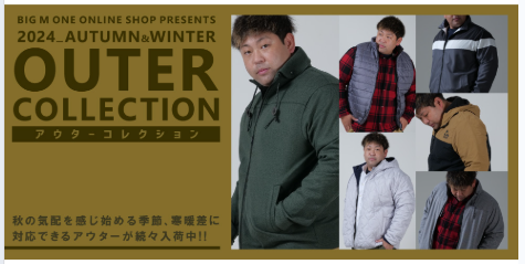 体の大きい男性がアウターを着ている写真が6枚ある