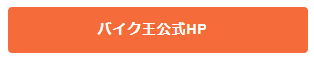 WEBボタン