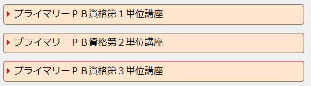 プライベートバンカー資格