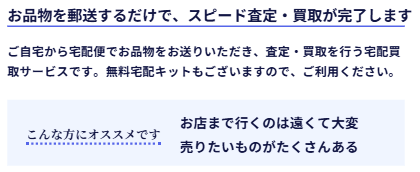 宅配での買取案内
