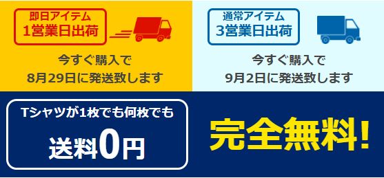 送料無料の案内