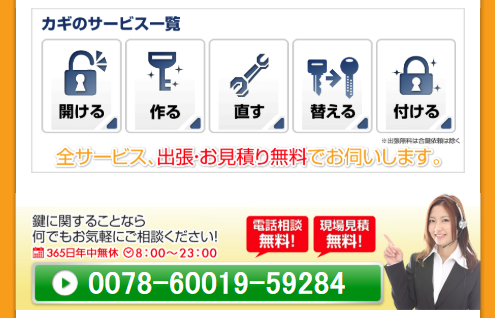 鍵のサービス一覧