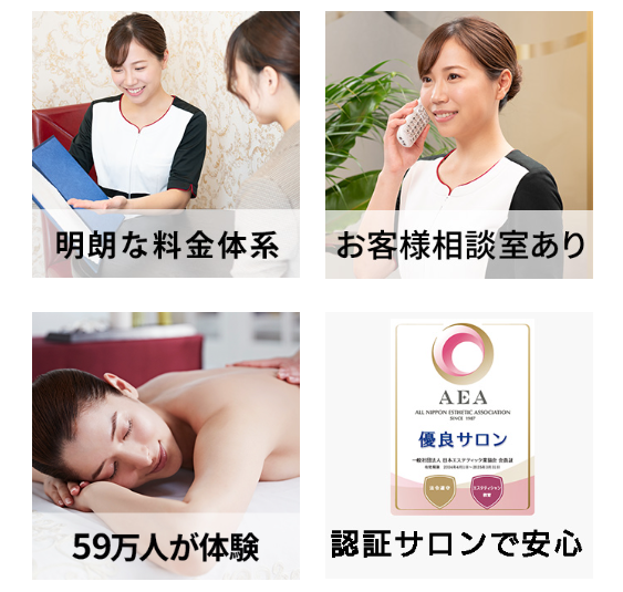 安心と信頼のエステ宣言の画像