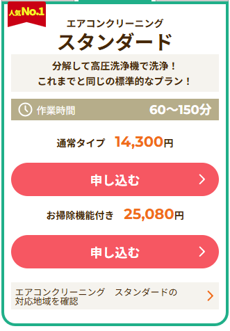 プランの案内