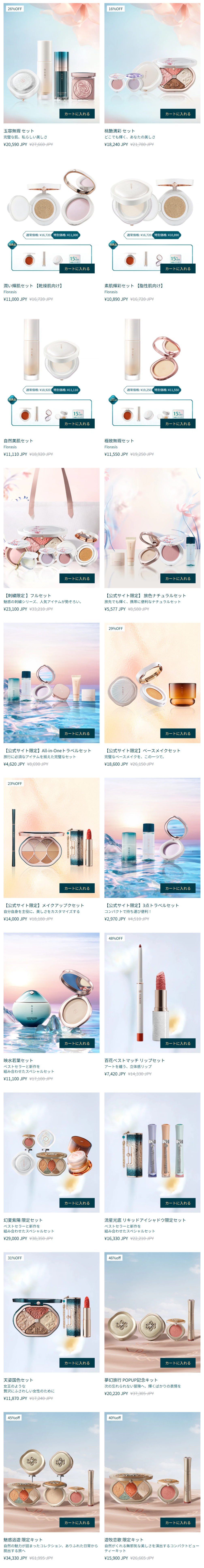 限定セット