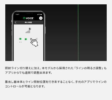 スマホの画面でレーザー墨出し器の明るさを調整している