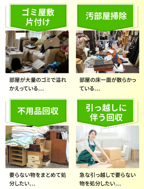 ゴミ屋敷の片づけの画像