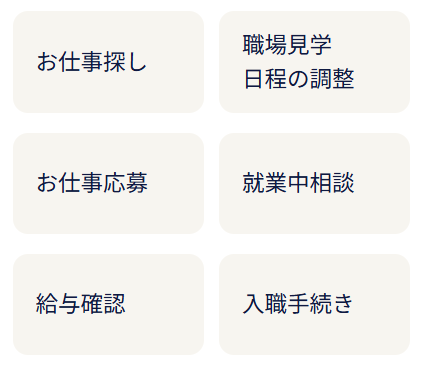 LINE登録からできること