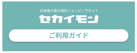 ご利用ガイド
