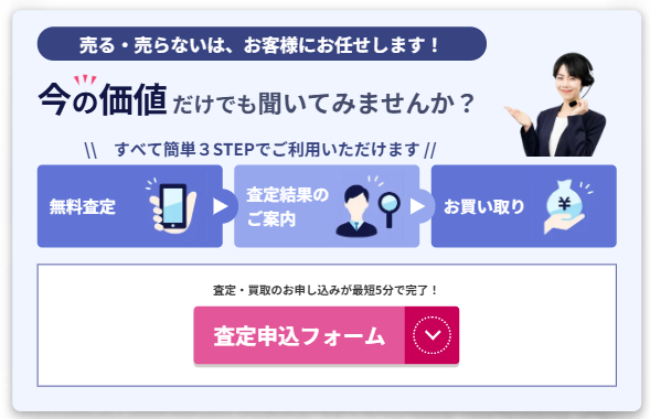 査定申込フォーム