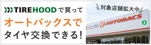 オートバックスの店舗の画像