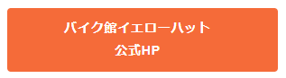 WEBボタン